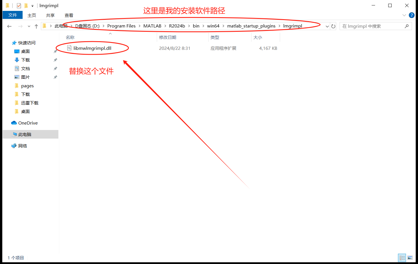 替换文件确认